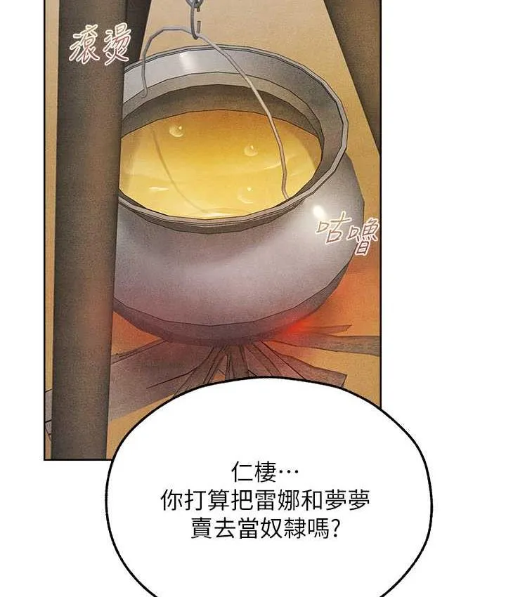 异界猎妻人 第52話-天降乳膠裝波霸妹 第75页