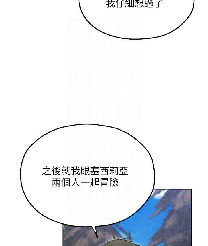 异界猎妻人 第52話-天降乳膠裝波霸妹 第78页