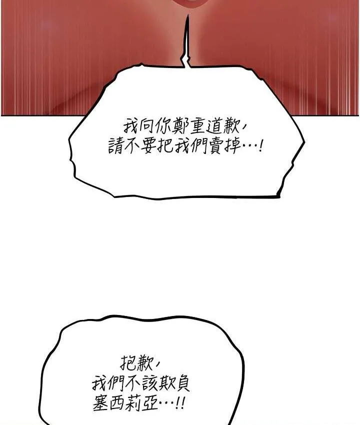 异界猎妻人 第52話-天降乳膠裝波霸妹 第54页