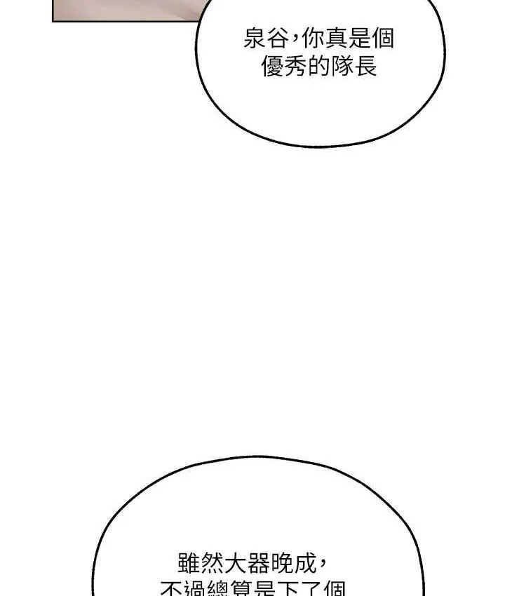 异界猎妻人 第52話-天降乳膠裝波霸妹 第83页
