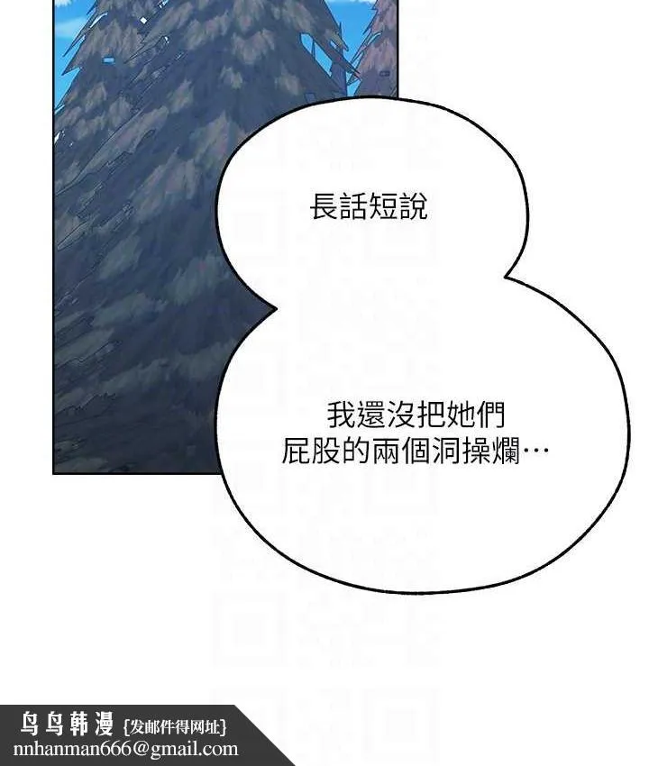 异界猎妻人 第52話-天降乳膠裝波霸妹 第73页
