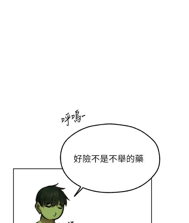 异界猎妻人 第52話-天降乳膠裝波霸妹 第129页