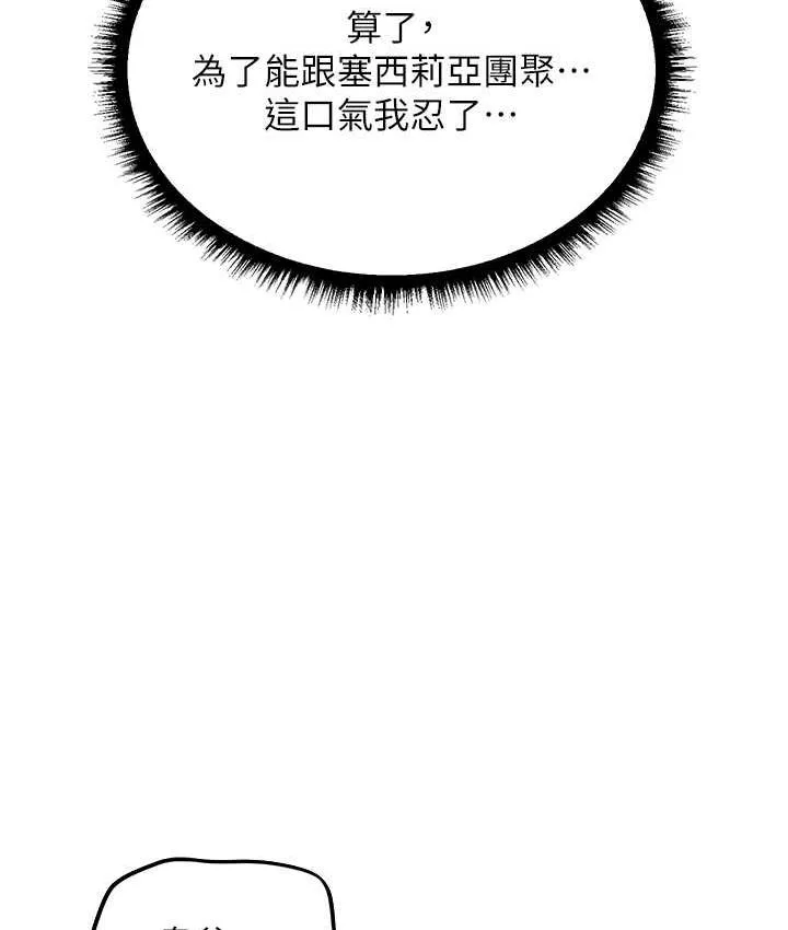 异界猎妻人 第52話-天降乳膠裝波霸妹 第8页