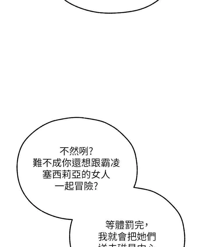 异界猎妻人 第52話-天降乳膠裝波霸妹 第76页