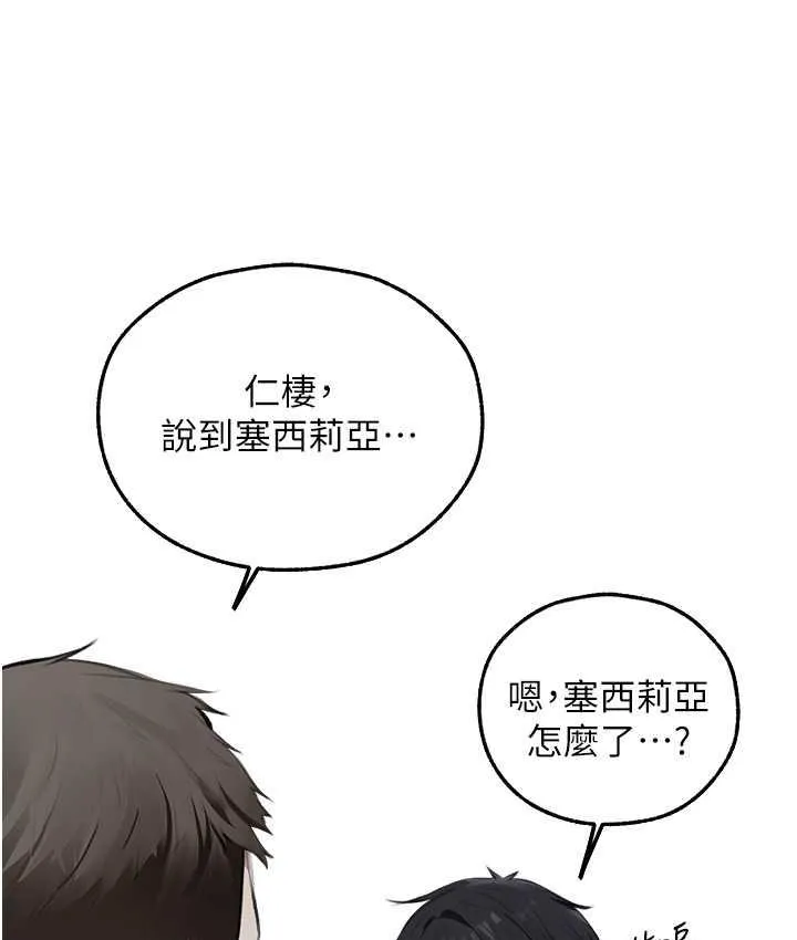 异界猎妻人 第52話-天降乳膠裝波霸妹 第89页