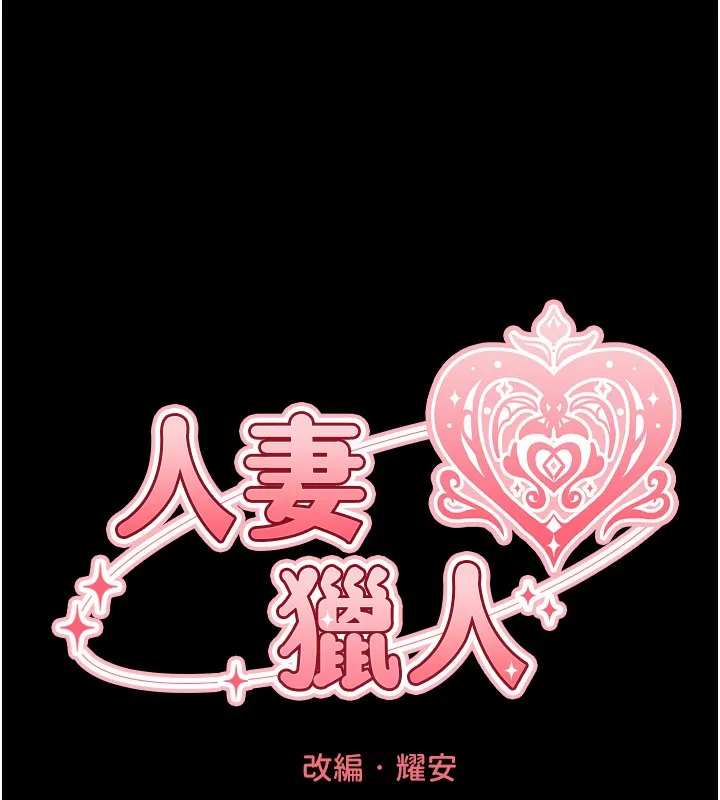 异界猎妻人 第120話-初見香辣美艷女皇帝 第15页