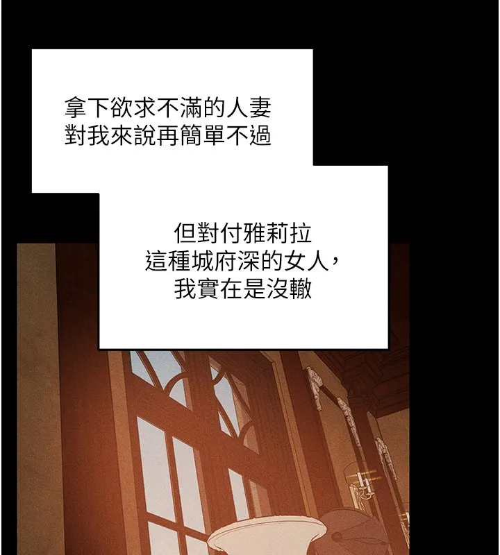 异界猎妻人 第120話-初見香辣美艷女皇帝 第31页