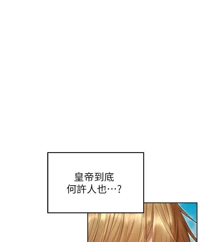 异界猎妻人 第120話-初見香辣美艷女皇帝 第99页