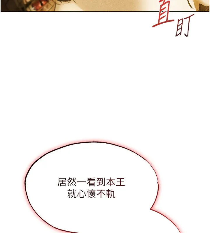 异界猎妻人 第120話-初見香辣美艷女皇帝 第129页