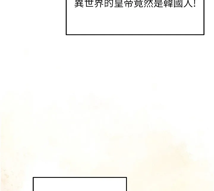 异界猎妻人 第120話-初見香辣美艷女皇帝 第122页