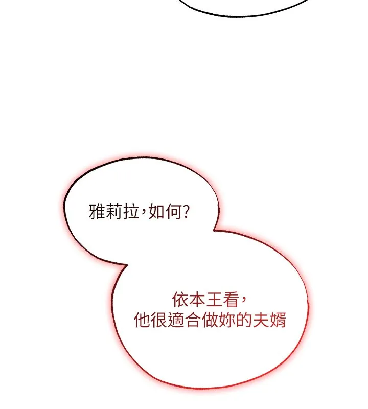 异界猎妻人 第120話-初見香辣美艷女皇帝 第142页