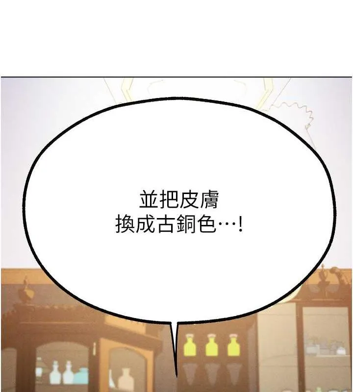 异界猎妻人 第55話-豔冠群芳的刻印師 第146页