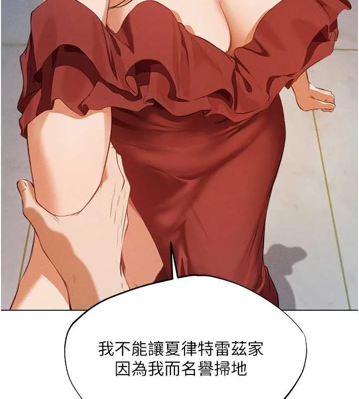 异界猎妻人 第55話-豔冠群芳的刻印師 第5页