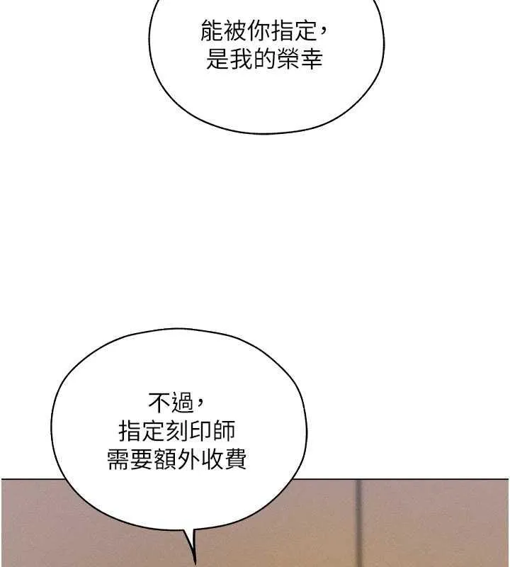 异界猎妻人 第55話-豔冠群芳的刻印師 第111页