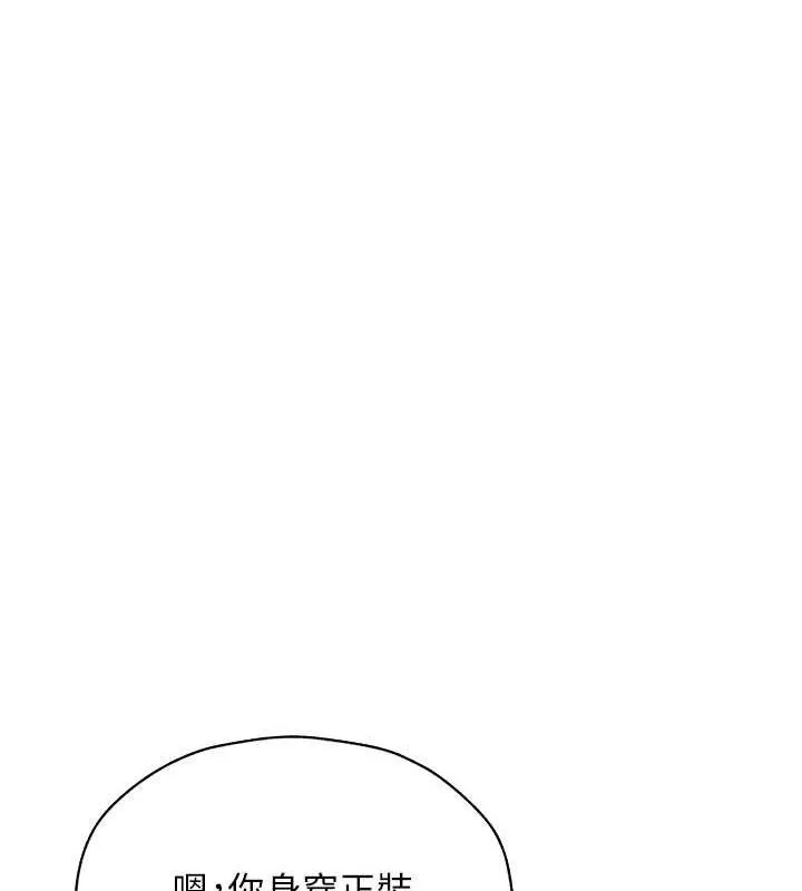 异界猎妻人 第55話-豔冠群芳的刻印師 第123页