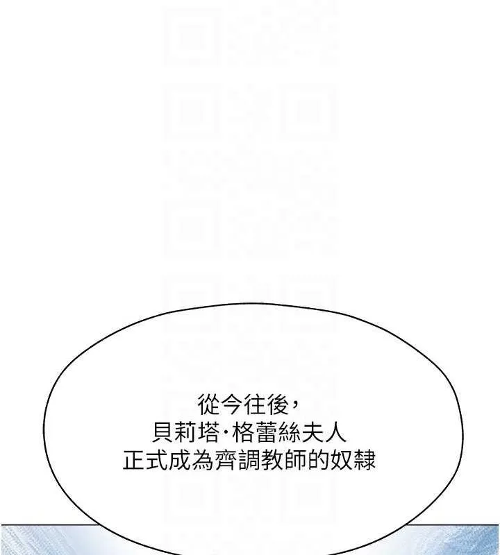 异界猎妻人 第55話-豔冠群芳的刻印師 第88页