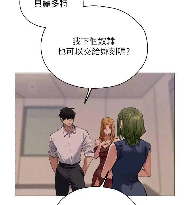 异界猎妻人 第55話-豔冠群芳的刻印師 第110页
