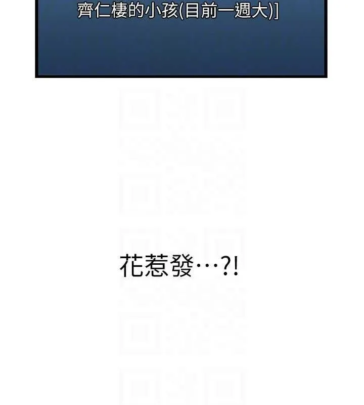 异界猎妻人 第55話-豔冠群芳的刻印師 第102页