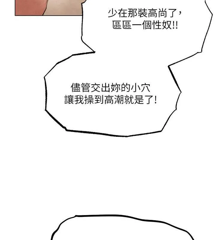 异界猎妻人 第55話-豔冠群芳的刻印師 第14页