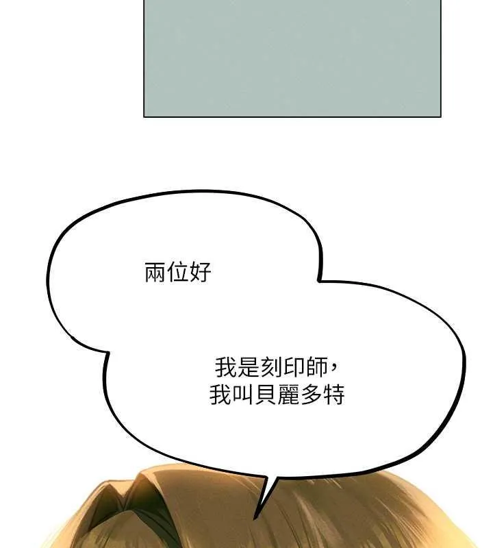 异界猎妻人 第55話-豔冠群芳的刻印師 第48页