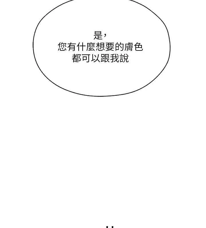 异界猎妻人 第55話-豔冠群芳的刻印師 第142页