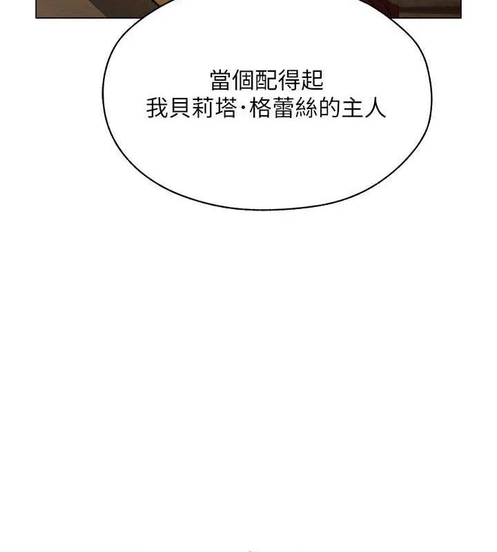 异界猎妻人 第56話-想跟黃毛小子來一發嗎? 第65页