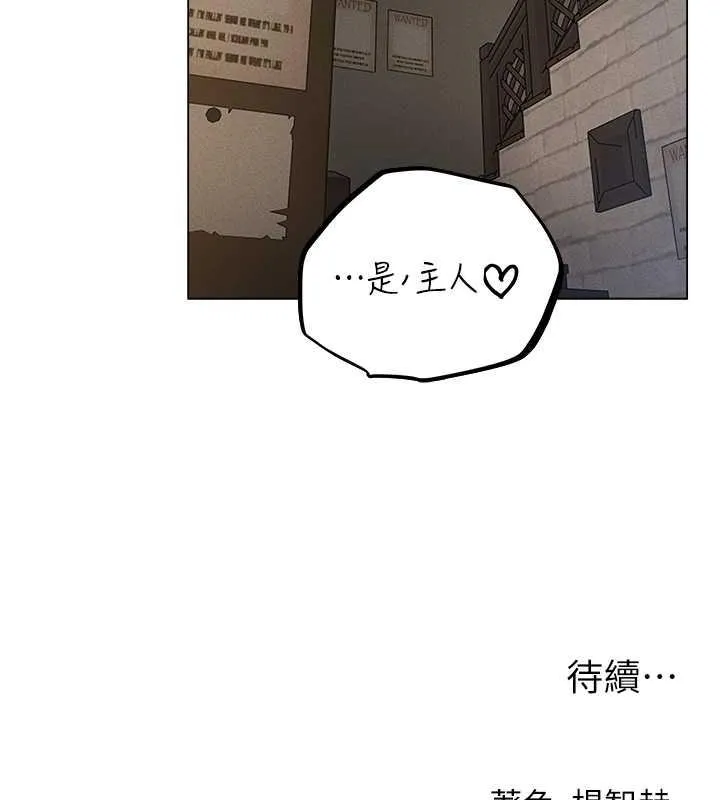 异界猎妻人 第56話-想跟黃毛小子來一發嗎? 第138页