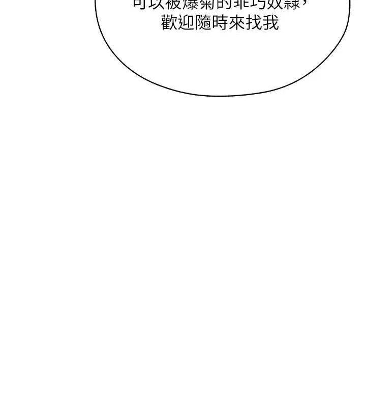 异界猎妻人 第56話-想跟黃毛小子來一發嗎? 第36页