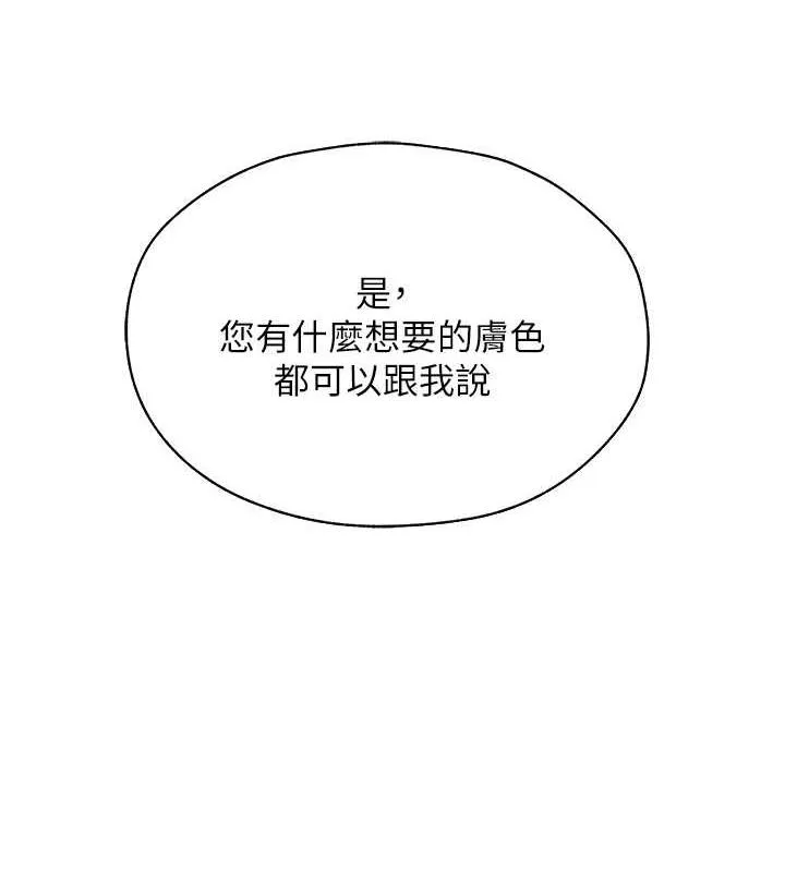 异界猎妻人 第56話-想跟黃毛小子來一發嗎? 第10页