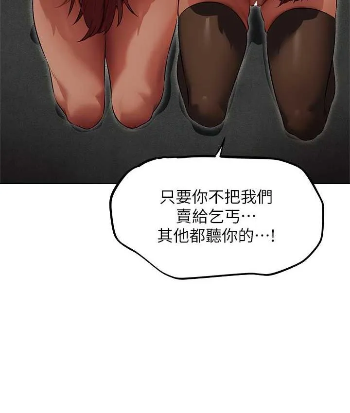 异界猎妻人 第51話-成功爆菊雙胞胎 第160页