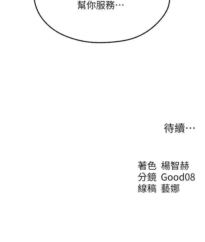 异界猎妻人 第51話-成功爆菊雙胞胎 第165页