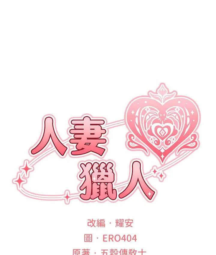 异界猎妻人 第51話-成功爆菊雙胞胎 第25页