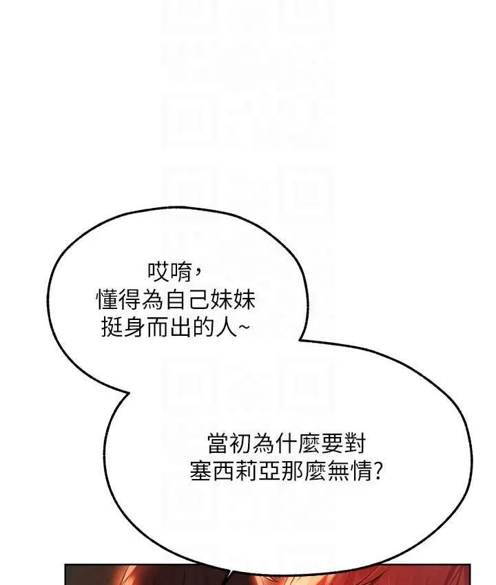 异界猎妻人 第51話-成功爆菊雙胞胎 第104页