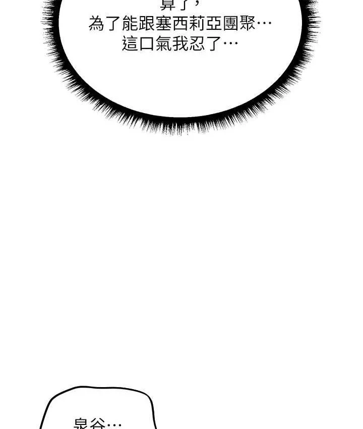 异界猎妻人 第51話-成功爆菊雙胞胎 第151页