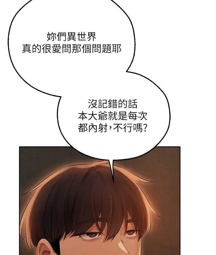 异界猎妻人 第51話-成功爆菊雙胞胎 第99页