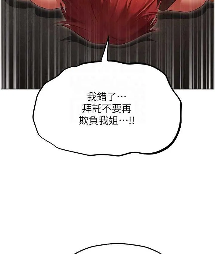 异界猎妻人 第51話-成功爆菊雙胞胎 第88页