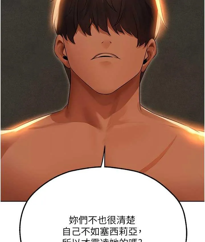 异界猎妻人 第51話-成功爆菊雙胞胎 第155页