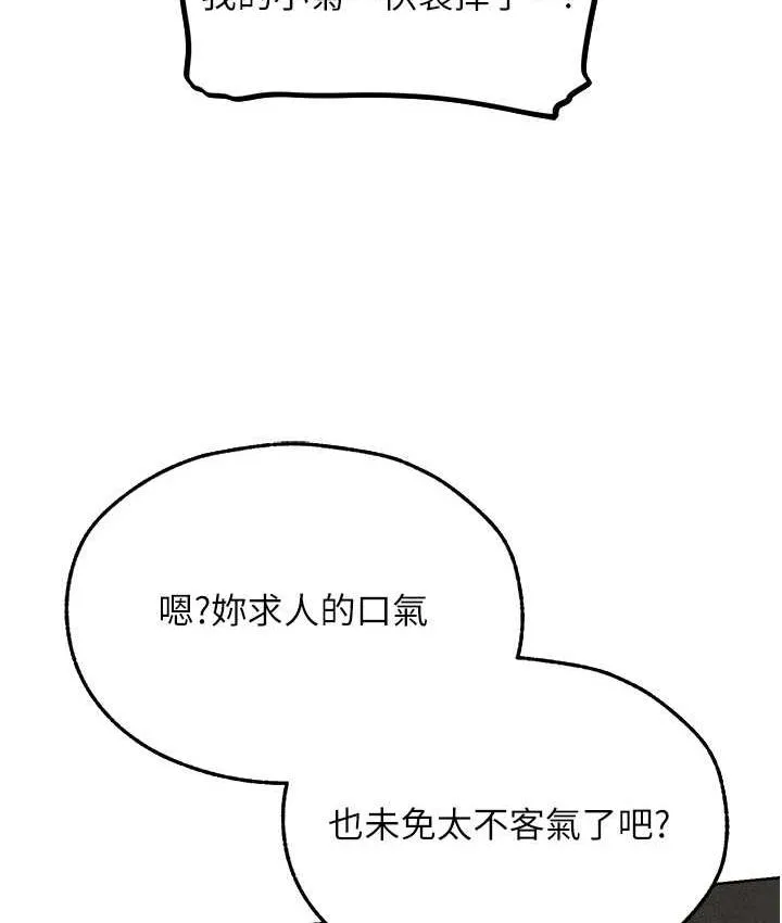 异界猎妻人 第51話-成功爆菊雙胞胎 第130页