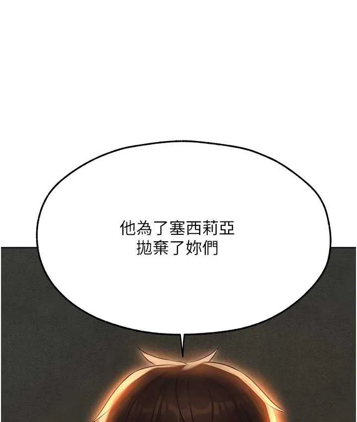 异界猎妻人 第51話-成功爆菊雙胞胎 第154页
