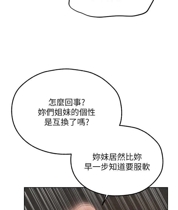 异界猎妻人 第51話-成功爆菊雙胞胎 第83页