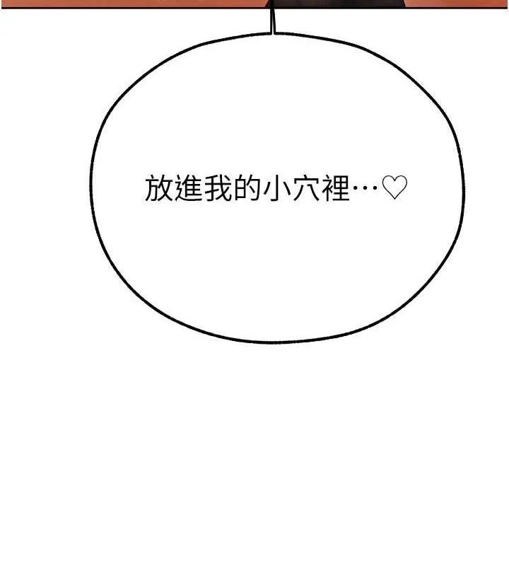 异界猎妻人 第68話-獵人親授頂級誘夫術 第129页