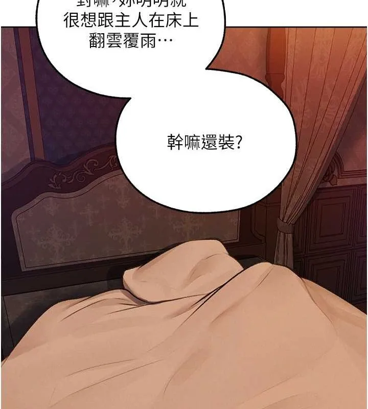 异界猎妻人 第68話-獵人親授頂級誘夫術 第101页