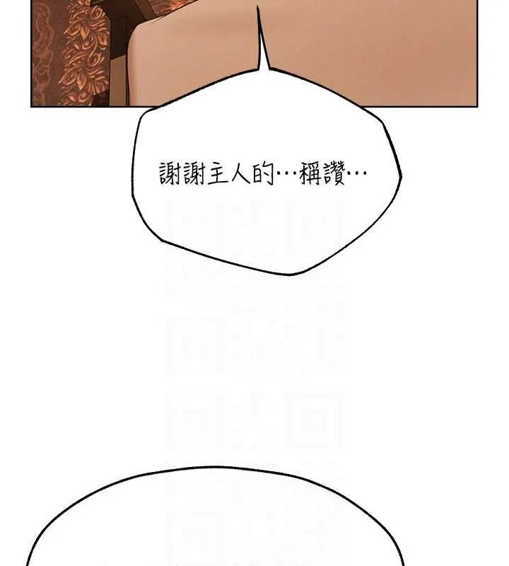 异界猎妻人 第68話-獵人親授頂級誘夫術 第82页