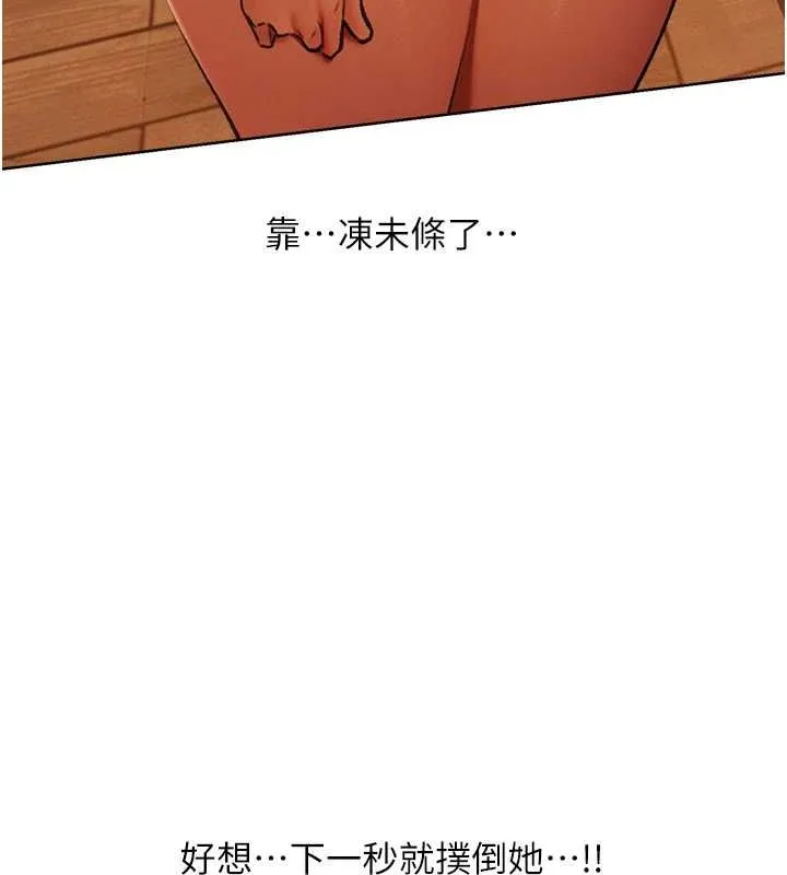异界猎妻人 第68話-獵人親授頂級誘夫術 第80页