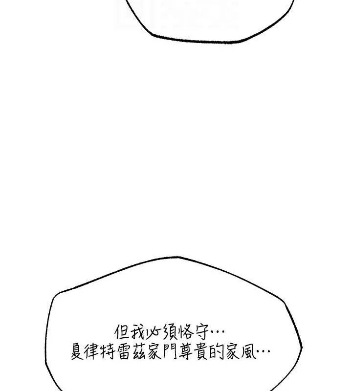 异界猎妻人 第68話-獵人親授頂級誘夫術 第83页