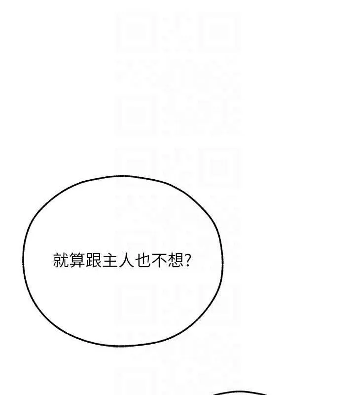 异界猎妻人 第68話-獵人親授頂級誘夫術 第96页