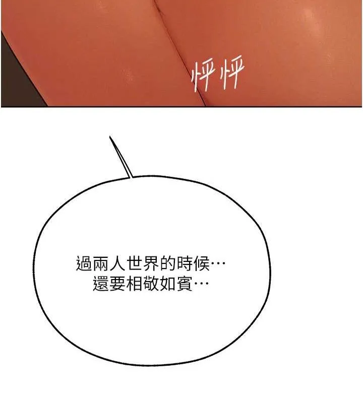 异界猎妻人 第68話-獵人親授頂級誘夫術 第92页