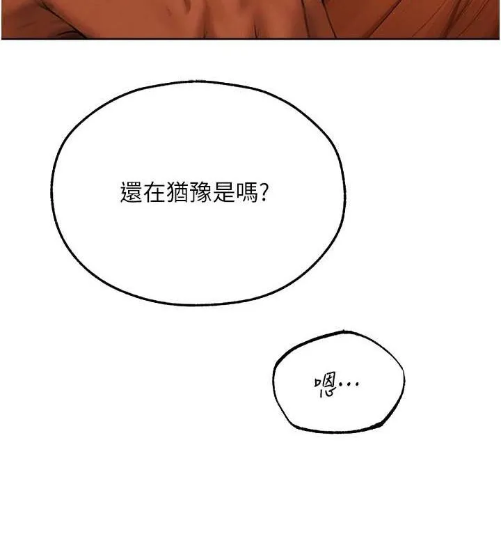 异界猎妻人 第68話-獵人親授頂級誘夫術 第31页