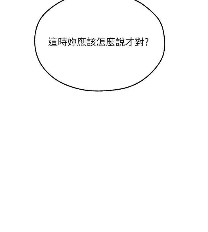 异界猎妻人 第68話-獵人親授頂級誘夫術 第56页