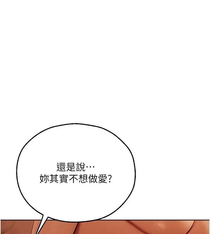 异界猎妻人 第68話-獵人親授頂級誘夫術 第93页
